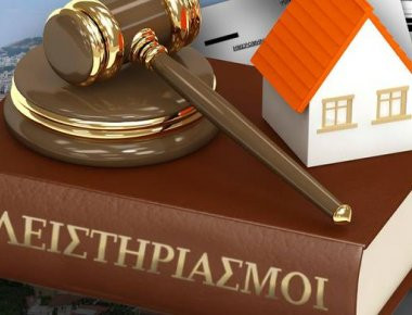 Έναρξη πλειστηριασμών με επισπεύδοντες Τράπεζες, Δημόσιο, ΕΦΚΑ και ΟΤΑ